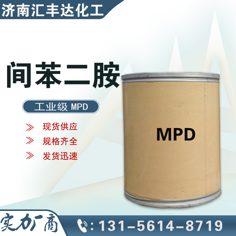 間苯二胺，1,3-二氨基苯