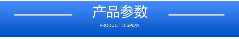 1657596558443090.jpg 產品參數.jpg