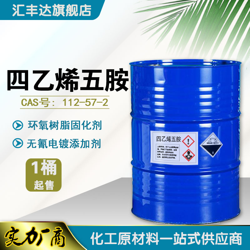 1658364771142408.jpg 四乙烯五胺3.jpg