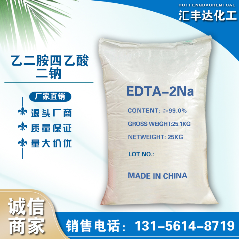 1660532488156242.jpg 乙二胺四乙酸二鈉.jpg