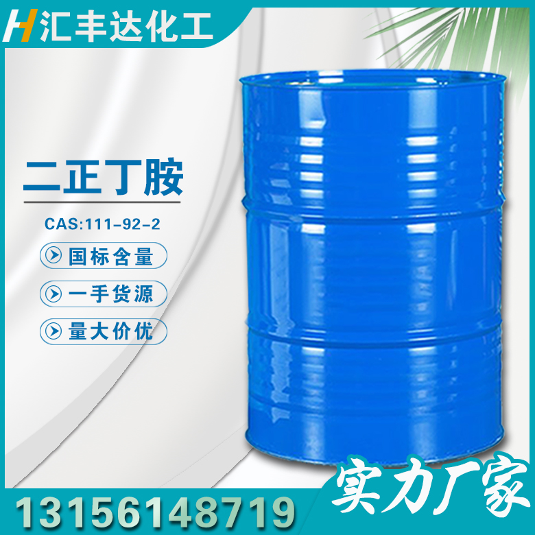 1661332429767248.jpg 二正丁胺2.jpg