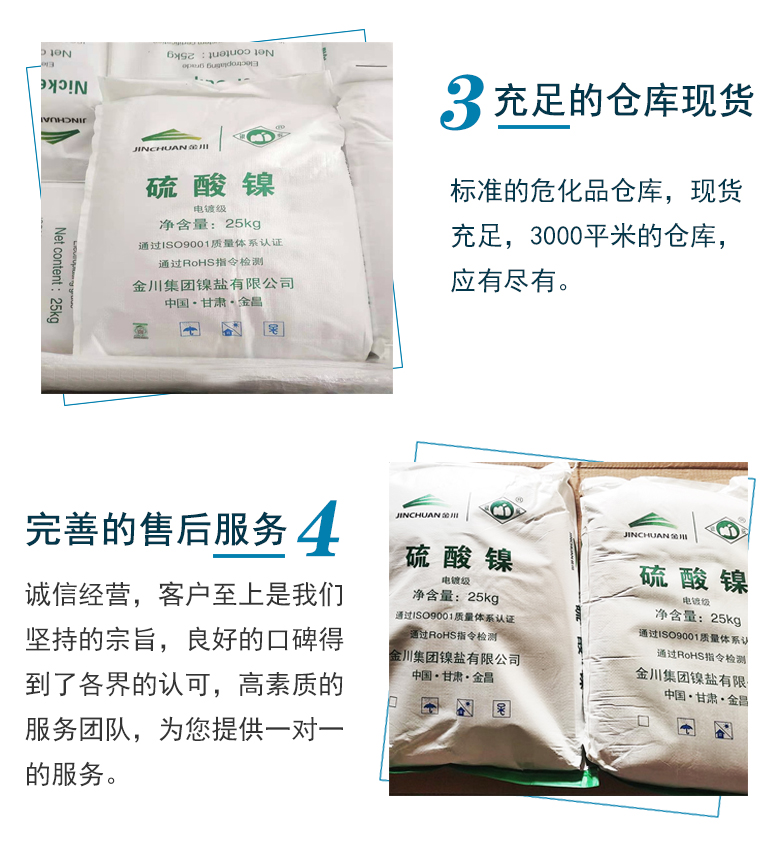 1672193497682551.jpg 硫酸鎳優(yōu)勢(shì)2.jpg