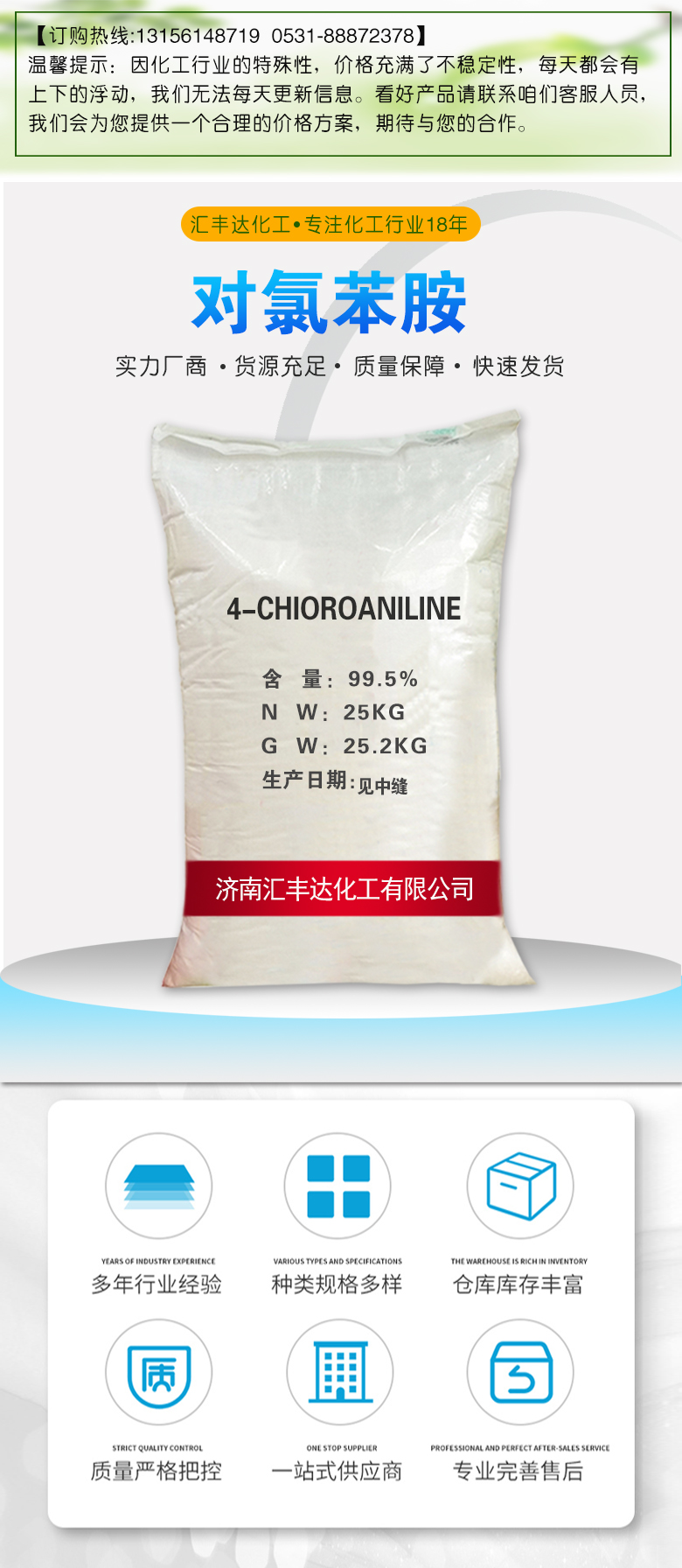 1675921600274250.jpg 對(duì)氯苯胺附1.jpg