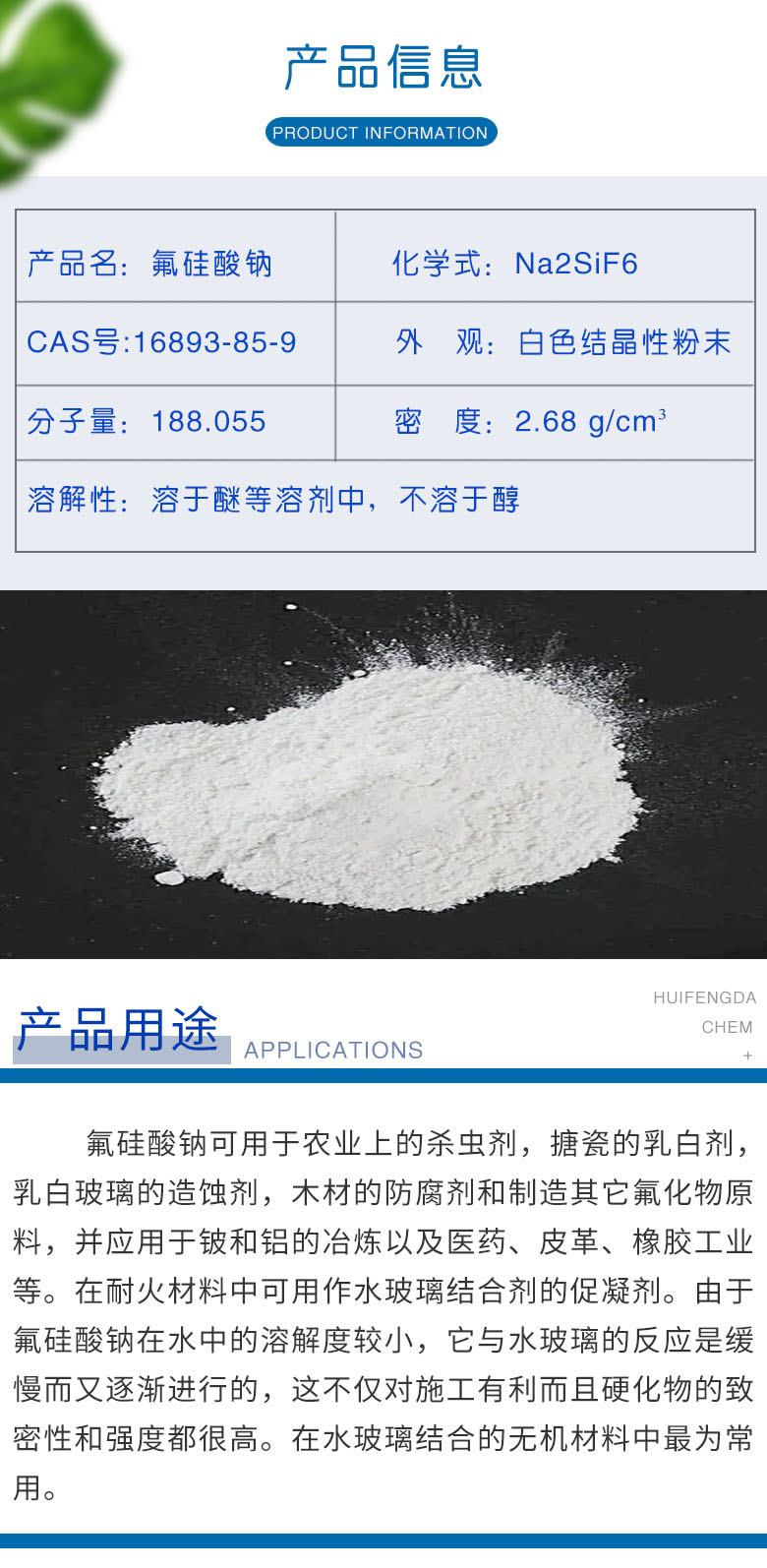 1680143456153666.jpg 氟硅酸鈉 附2.jpg