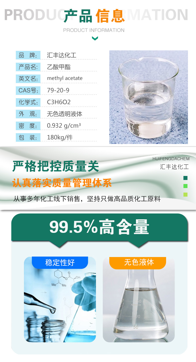 1680146800686889.jpg 醋酸甲酯 附2.jpg