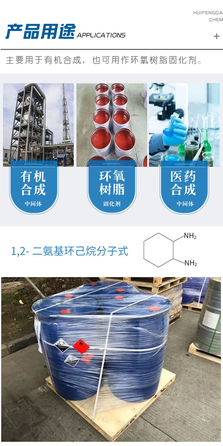 1681526671204443.jpg 1,2-環(huán)己二胺 附3.jpg