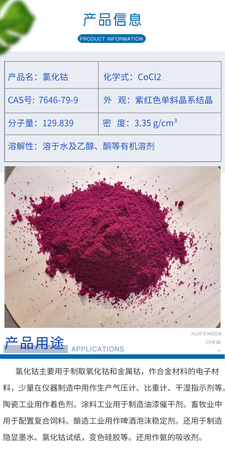 1684295340172195.jpg 氯化鈷 附2.jpg