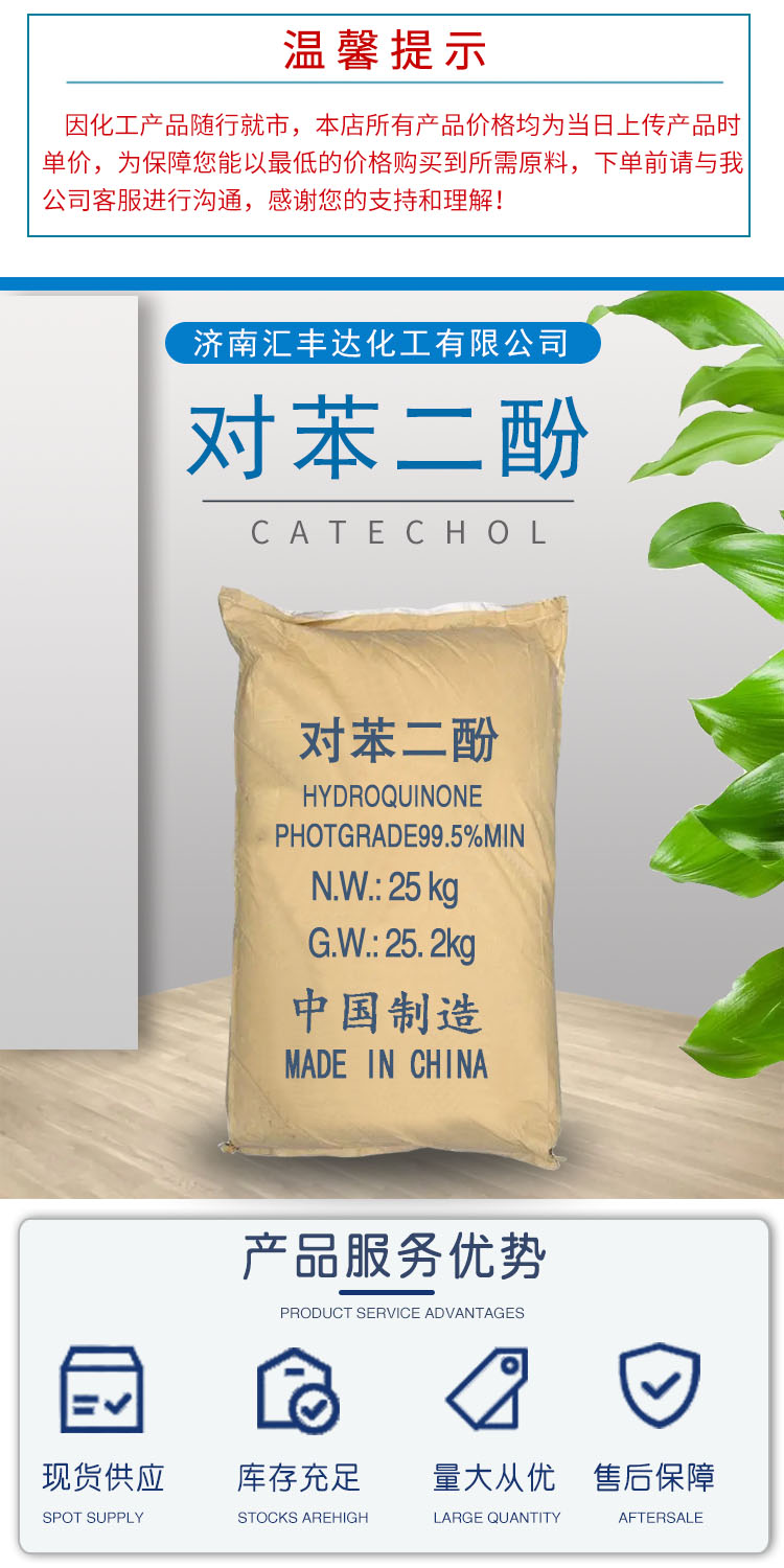 1684909712102300.jpg 對(duì)苯二酚 附1.jpg