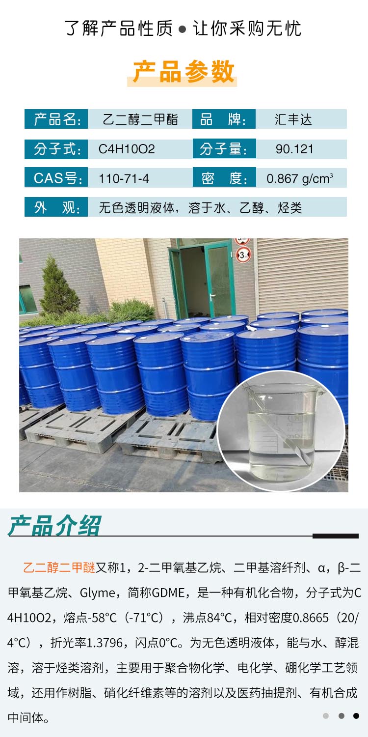 1688782336127423.jpg 乙二醇二甲醚 附2.jpg