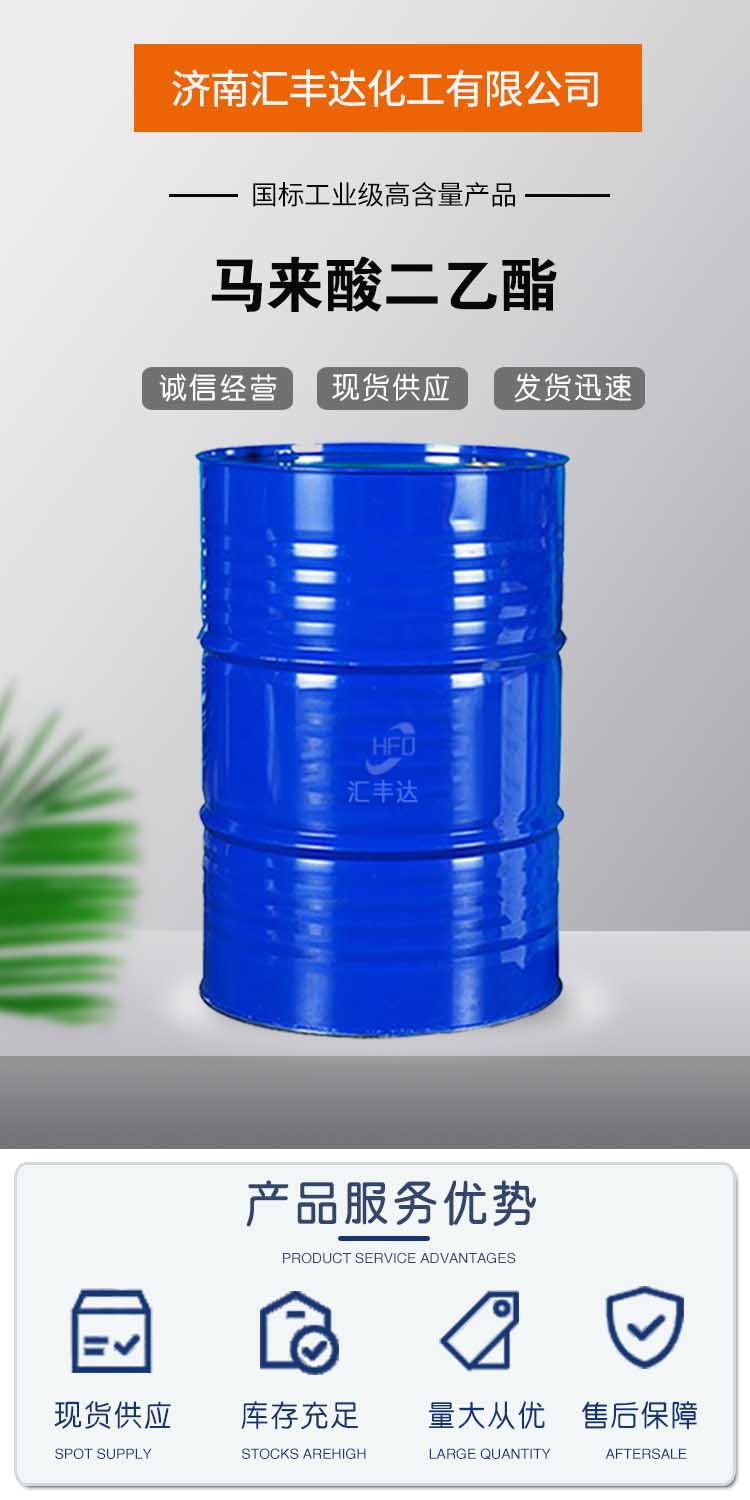 1689127923189601.jpg 馬來酸二乙酯 附1.jpg