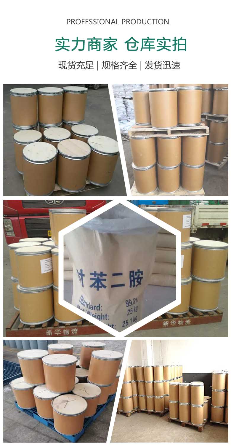 對(duì)苯二胺 附4.jpg