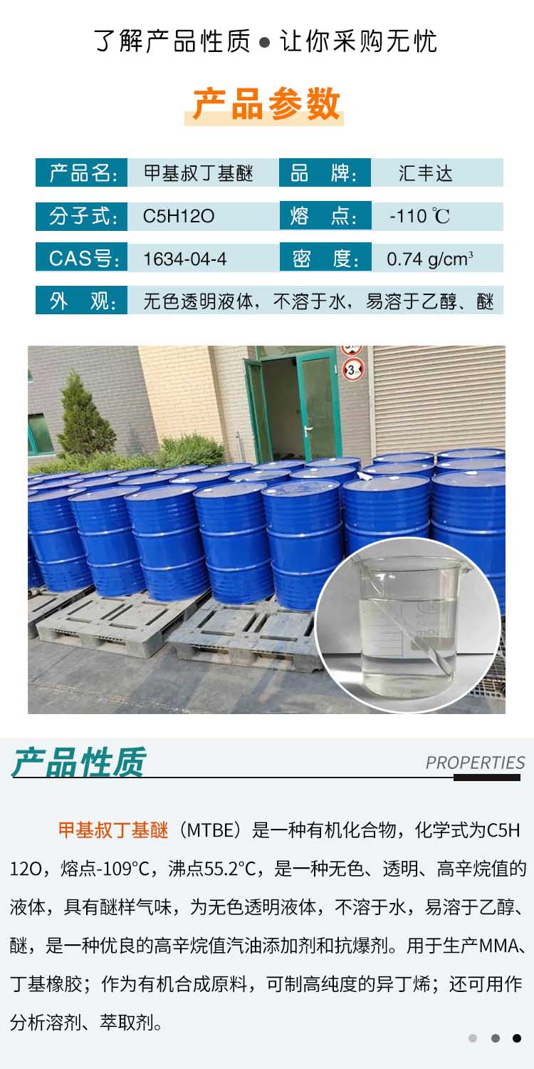 1689238974192508.jpg 甲基叔丁基醚 附2.jpg