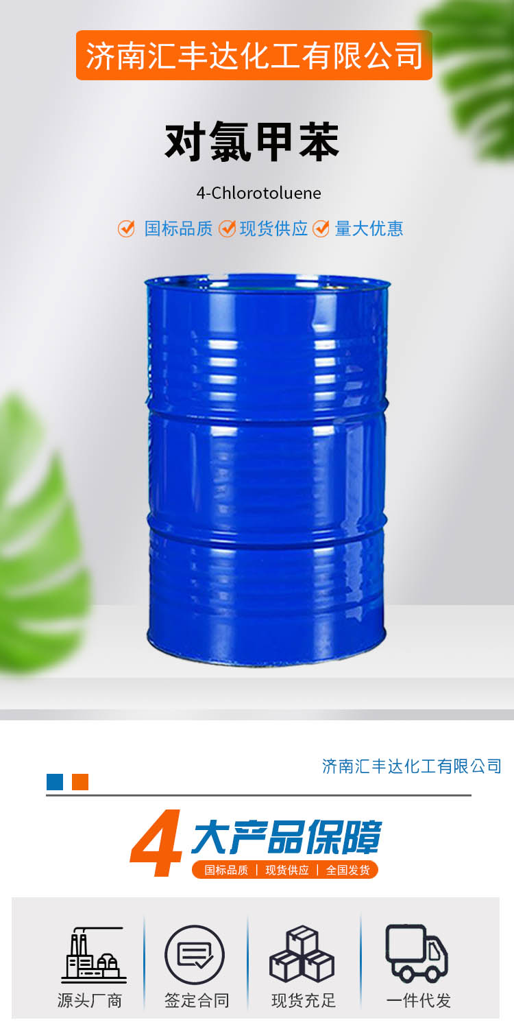 1693796264408387.jpg 對氯甲苯 附1.jpg