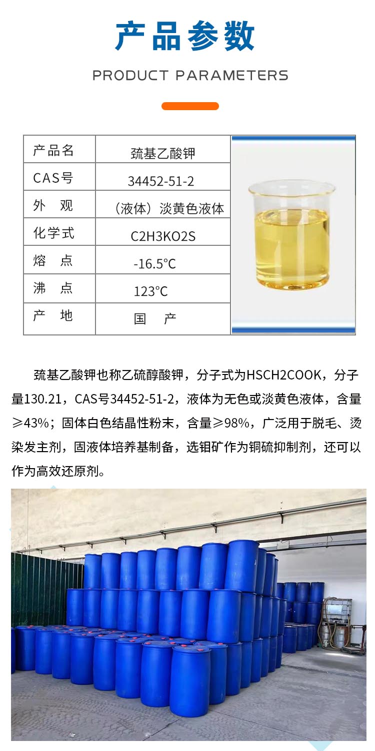 1697859359760778.jpg 巰基乙酸鉀 附2.jpg