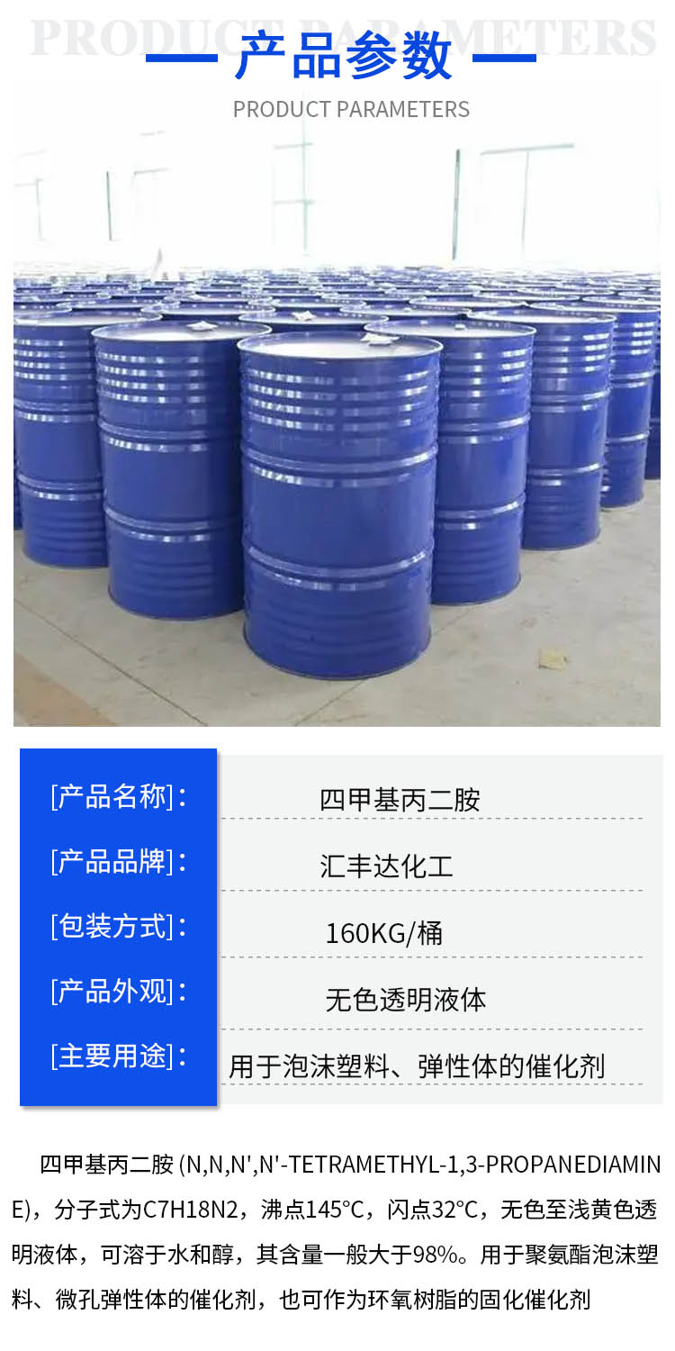 四甲基丙二胺 附2.jpg